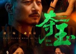短剧《夺玉（70集）》优质短剧全集免费追看