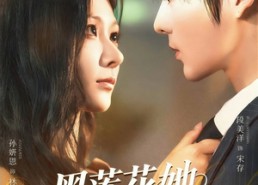 短剧《黑莲花她只想活命（60集）》短剧全剧免费在线享