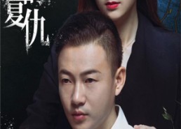 短剧《女人的复仇（56集）》短剧全集免费在线追