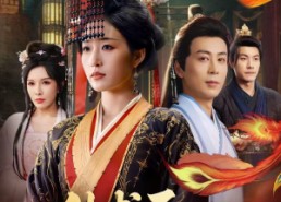 短剧《休书至凤临天下（70集）》超火短剧免费在线追