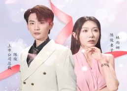 短剧《结扎后老婆怀孕了（49集）》短剧全集免费在线览