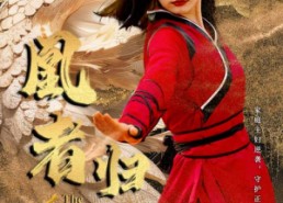 短剧《凰者归来（60集）》短剧全60集在线流畅看