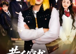 短剧《黄毛穿书，竟虐恋校花＆别叫我晨哥，叫我高考状元（80集）》短剧全集畅享在线看