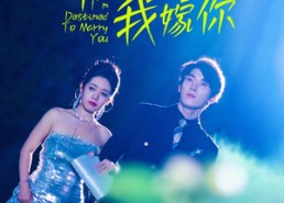 短剧《命中注定我嫁你（39集）》超火短剧完整版在线