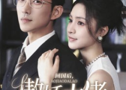 短剧《攀缠（63集）》精彩短剧免费在线播放