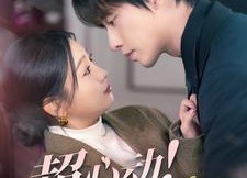 短剧《超心动失忆男神深情诱哄（72集）》免费短剧高清在线播