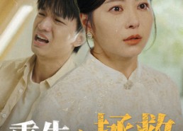 短剧《重生之拯救恋爱脑儿子（51集）》免费短剧完整版观看