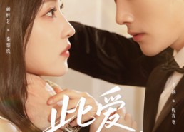 短剧《蚀骨囚婚（51集）》免费短剧完整版在线览