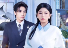 短剧《面试走错屋，我闪婚了京圈太子爷（80集）》短剧完整版免费速览