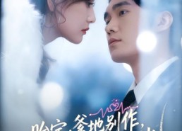 短剧《胎宝：爹地别作，妈咪是真大佬（60集）》短剧完整免费在线观看版