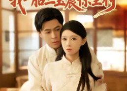 短剧《六零换亲，我一胎三宝震惊全村（60集）》爆款短剧免费全集看