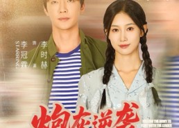 短剧《炮灰逆袭：七零辣妻带崽跑（80集）》精彩短剧免费畅享全集