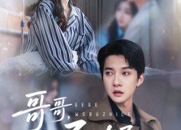 短剧《哥哥我不治了（60集）》短剧全集免费在线看