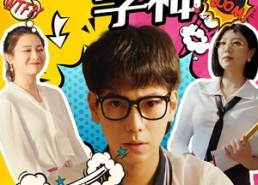 短剧《我真不是学神（99集）》精彩短剧在线高清观看