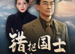 短剧《错把国士当普工（48集）》短剧全集无删减在线赏