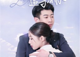 短剧《我一直在追寻着你（70集）》短剧70集免费在线追