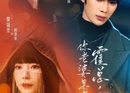 短剧《霍总，你老婆是大祭司（80集）》短剧全集高清在线速看