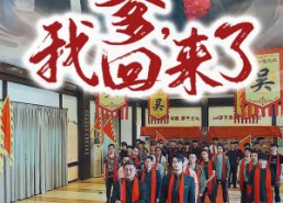 短剧《爹，我回来了（78集）》热门短剧完整版在线