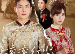 短剧《滚滚红尘爱恨如烟（62集）》短剧全集高清免费看