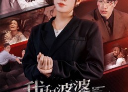 短剧《手刃家庭暴力（60集）》热门短剧无广告在线看