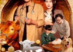 短剧《回村后我拥有了动物沟通的能力（96集）》热门短剧免费全集享