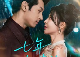 短剧《七年织蕾丝（82集）》短剧全集免费畅快看