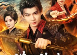 短剧《满级神功，从龙腿子开始制霸天下（80集）》短剧全集免费在线追更