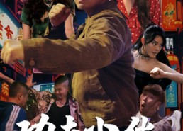 短剧《功夫小伙闯都市（51集）》短剧无广告全集免费享