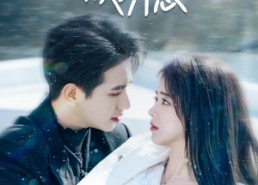 短剧《暗宠成瘾（56集）》短剧全集免费观看