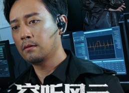 短剧《窃听风云之小保安的反监听手册（45集）》短剧全集免费畅享观看