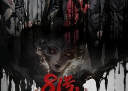 短剧《81号美术馆（70集）》短剧精彩全集在线播放