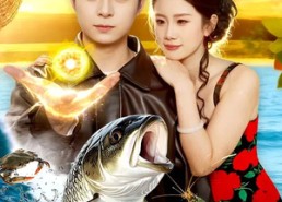 短剧《渔村小医神（96集）》高分短剧在线流畅观看