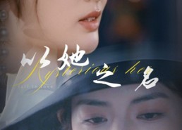 短剧《换脸后我手撕白莲花（53集）》超燃短剧免费畅享全集