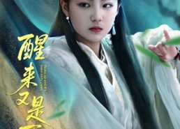 短剧《醒来又是一甲子（78集）》热门短剧全集免费享