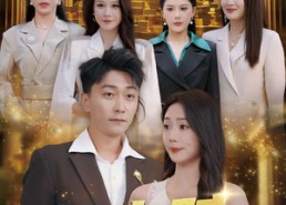 短剧《四小时逆袭指南（104集）》短剧全集高清免费看