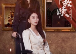 短剧《黑暗的救赎（80集）》短剧全集免费高清播放