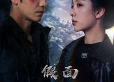 短剧《假面女保镖（70集）》短剧全集在线畅快观