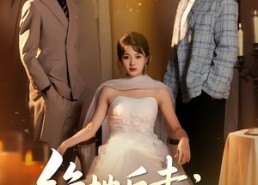 短剧《绝地反击：真千金她绝不受气（68集）》超火短剧全集在线赏