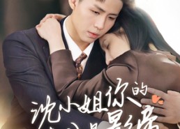 短剧《沈小姐你的老公是影帝（70集）》超火短剧全集免费看