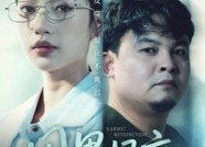 短剧《因果报应（30集）》短剧免费全集畅快追