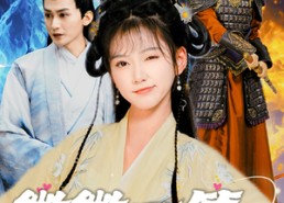 短剧《微微一笑小厨娘（32集）》短剧高清全集在线赏