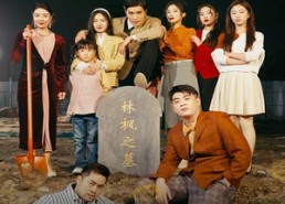 短剧《老婆在我坟头蹦迪后（80集）》爆款短剧在线畅快观