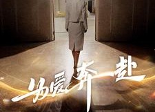 短剧《无法原谅的爱（100集）》免费短剧全集随心看