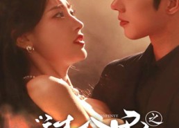 短剧《过分野之庭上霜（65集）》热门短剧免费完整观看