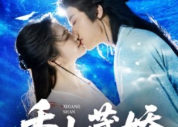 短剧《香山藏娇（60集）》超火短剧在线免费赏