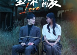 短剧《至死不渝的爱（80集）》热门短剧在线畅享观