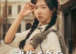 短剧《被伤三年后真千金不再忍耐（56集）》短剧全集免费高清观看