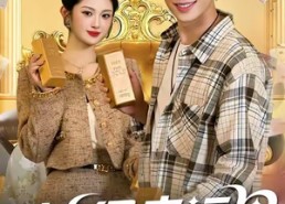 短剧《神级幸运星（100集）》精彩短剧全集免费赏