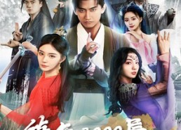 短剧《炼气3000层，开局收女帝为徒（78集）》短剧免费无广告在线追