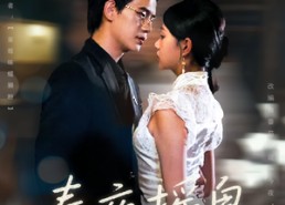 短剧《春夜摇曳（80集）》爆款短剧免费在线观